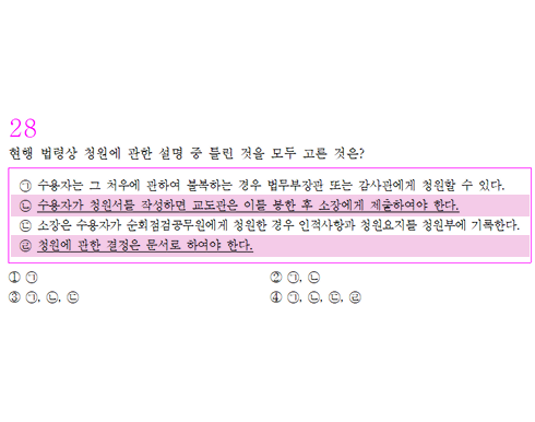 2026년 국가직 교정학 2번 문항